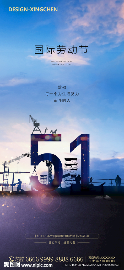 地产微信五一劳动节节气海报