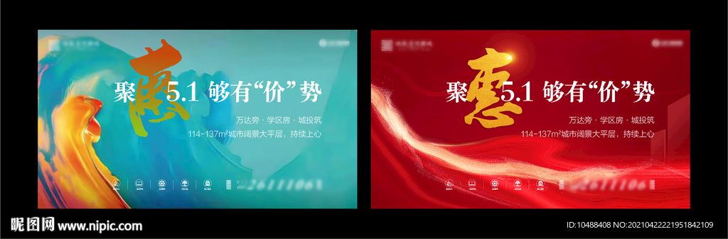 地产五一钜惠特价房桁架画面