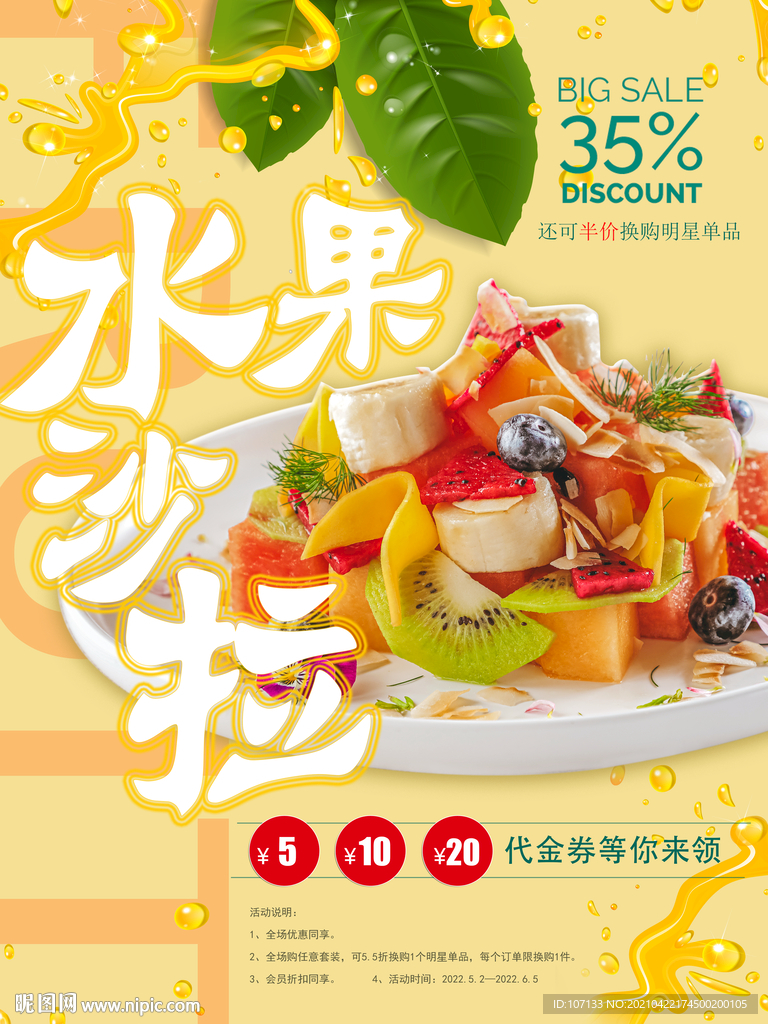水果沙拉