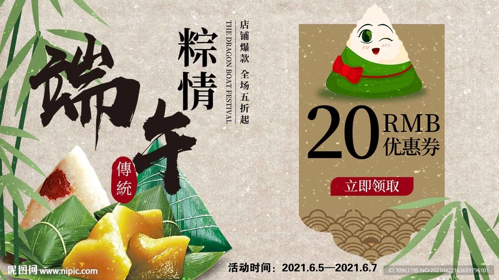 端午节优惠券