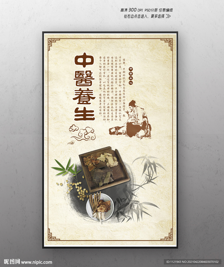 中医养生海报挂画