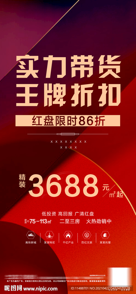 带货折扣促销