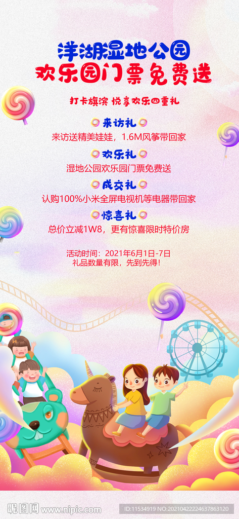 五一六一儿童节游乐园好礼活动海