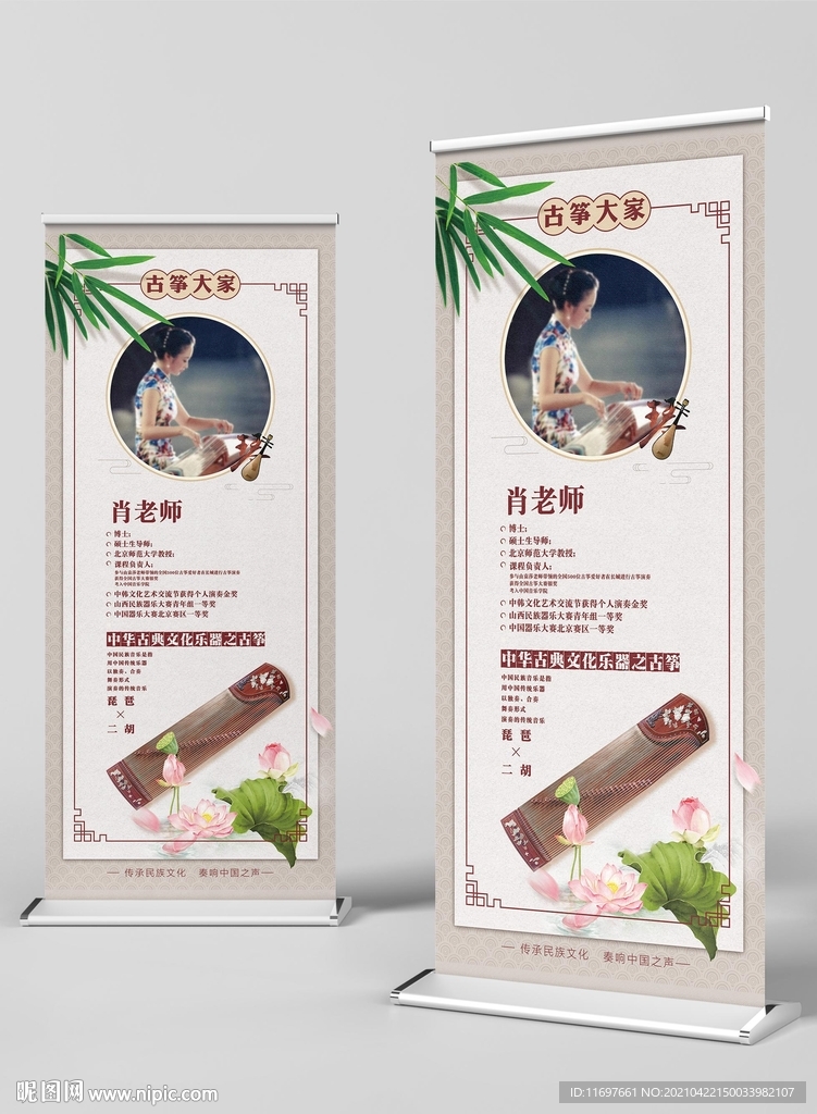 古筝老师展架
