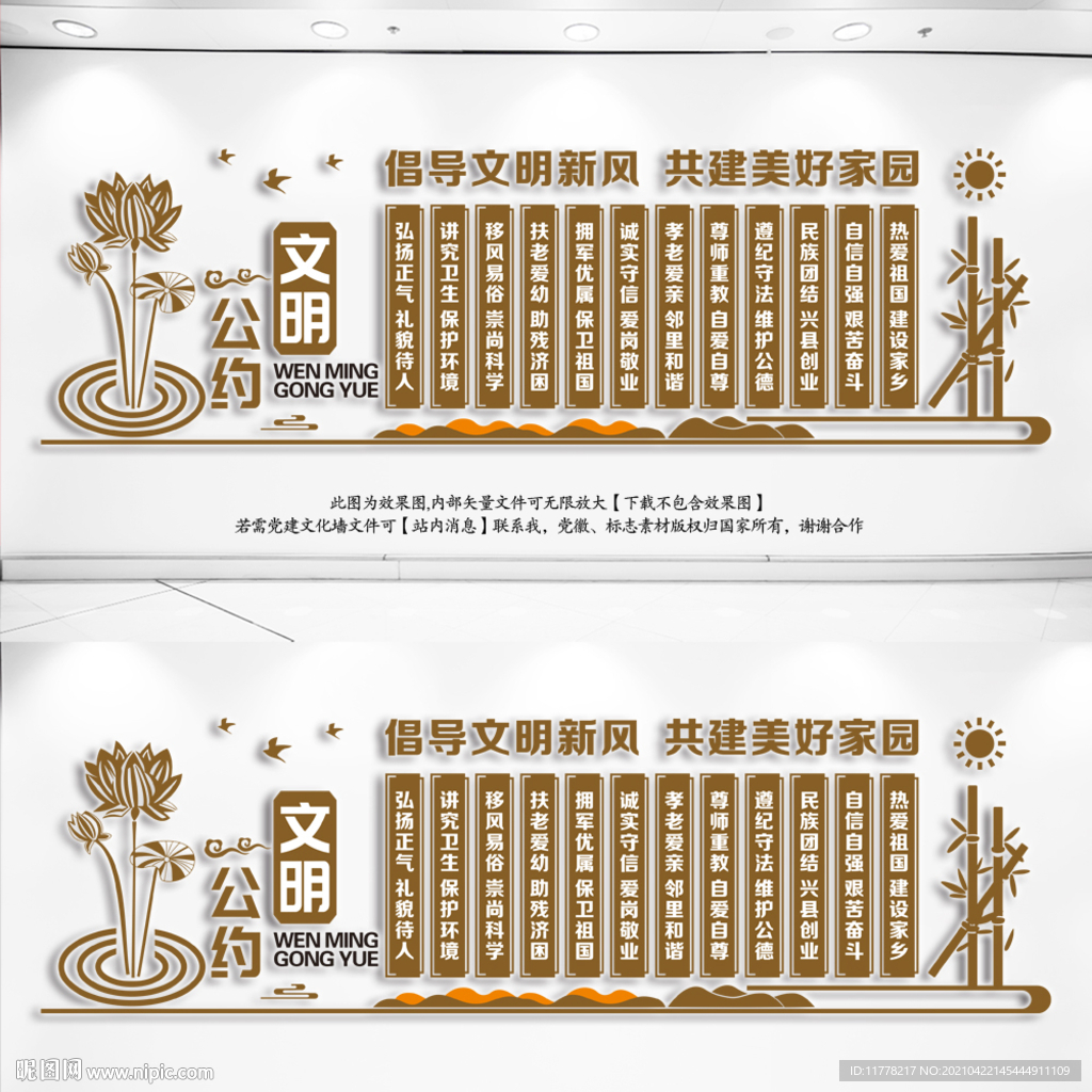 文明公约