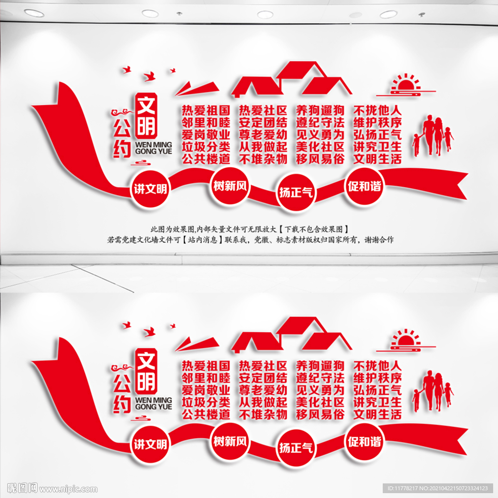 文明公约