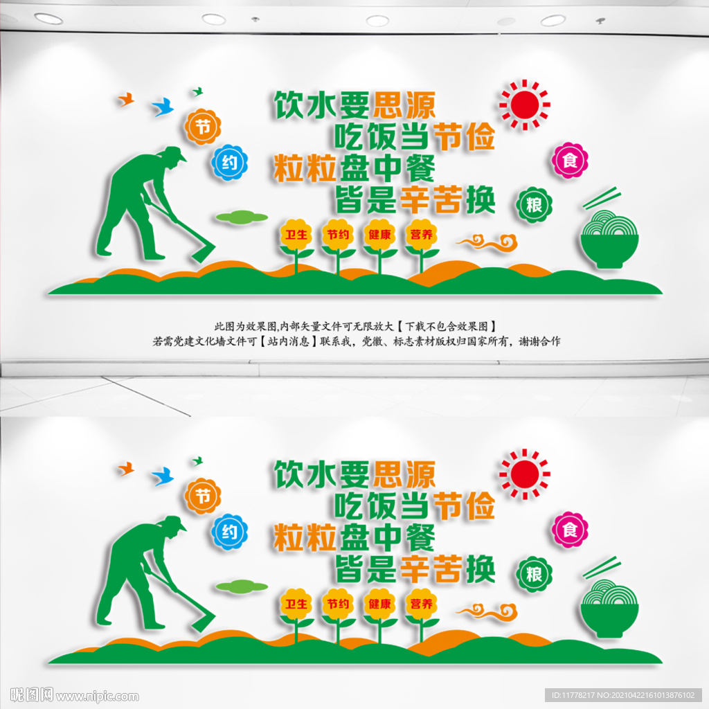 食堂文化墙