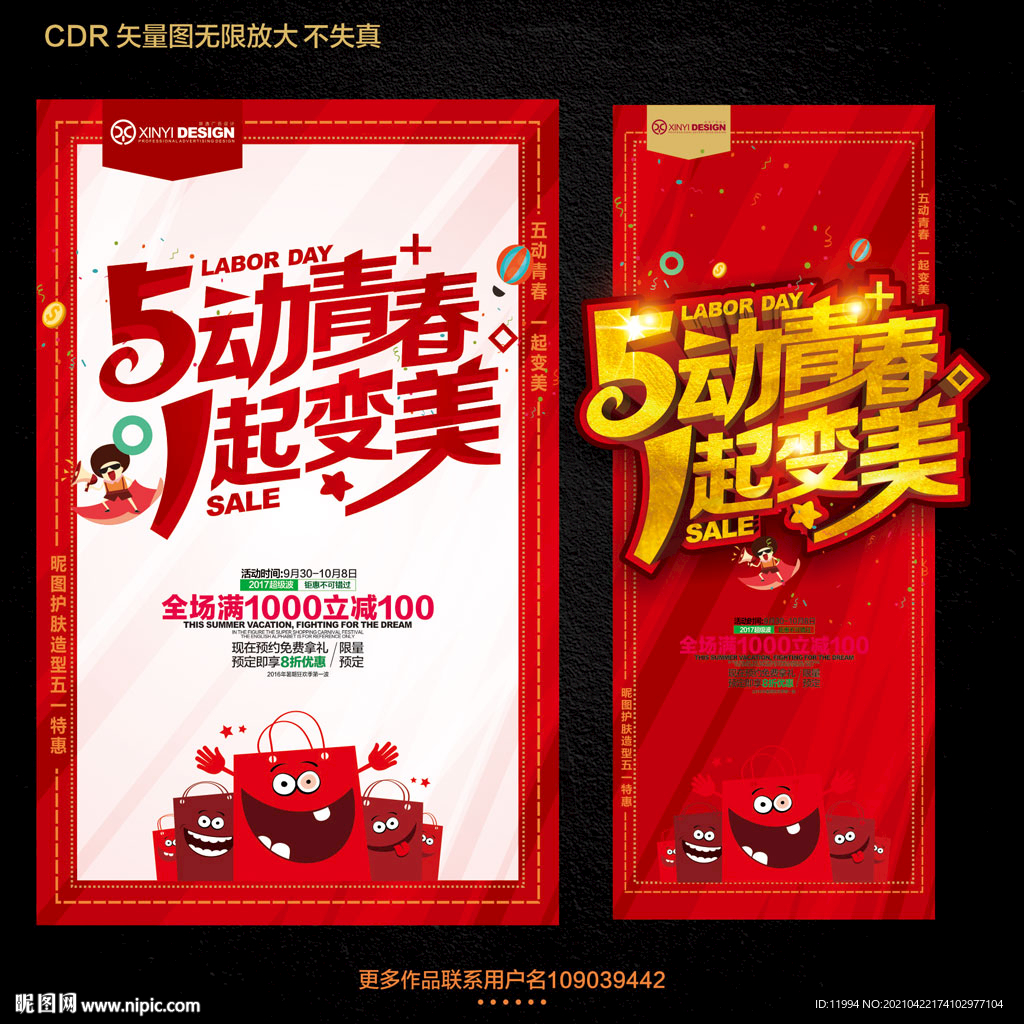 五一活动海报
