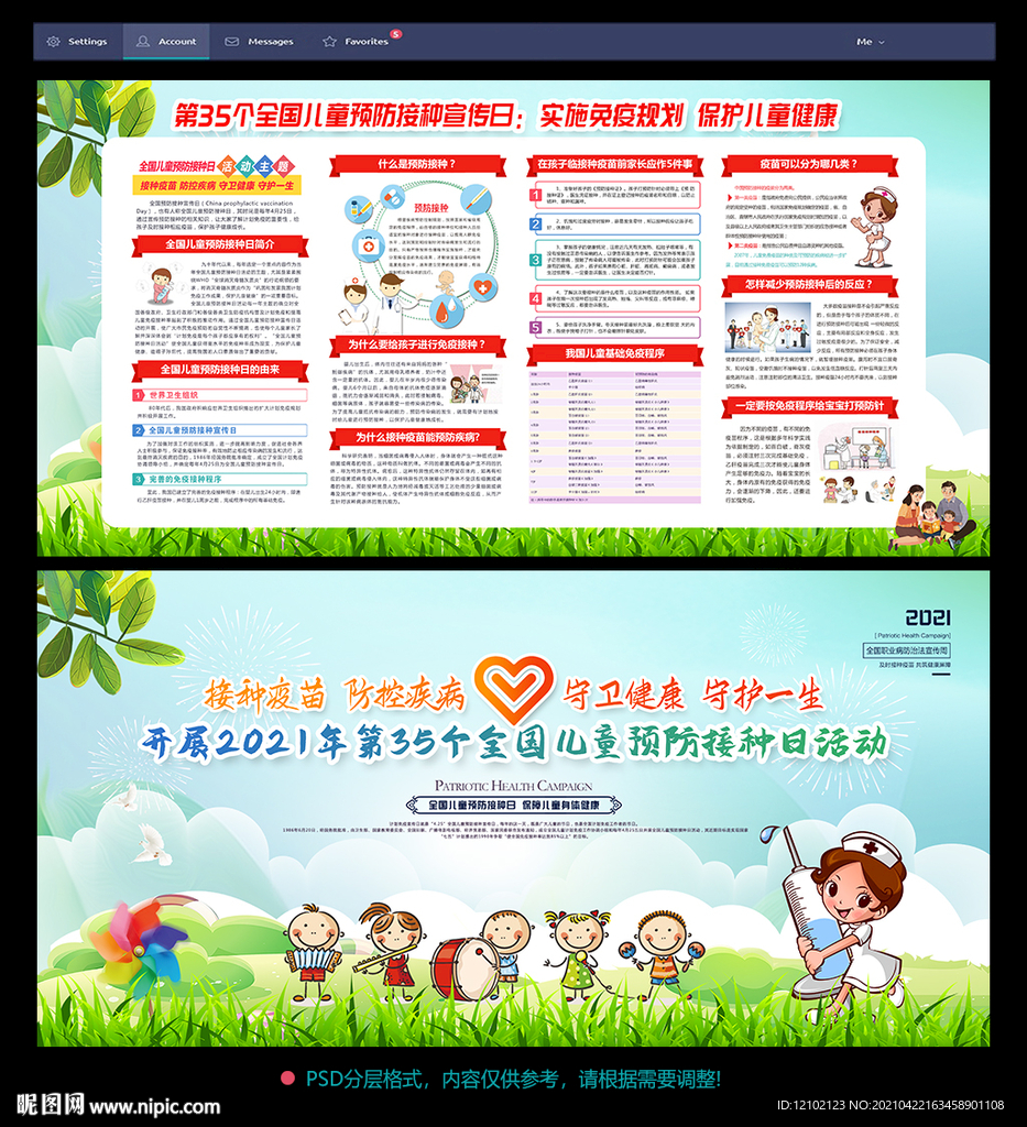 全国儿童预防接种日宣传栏