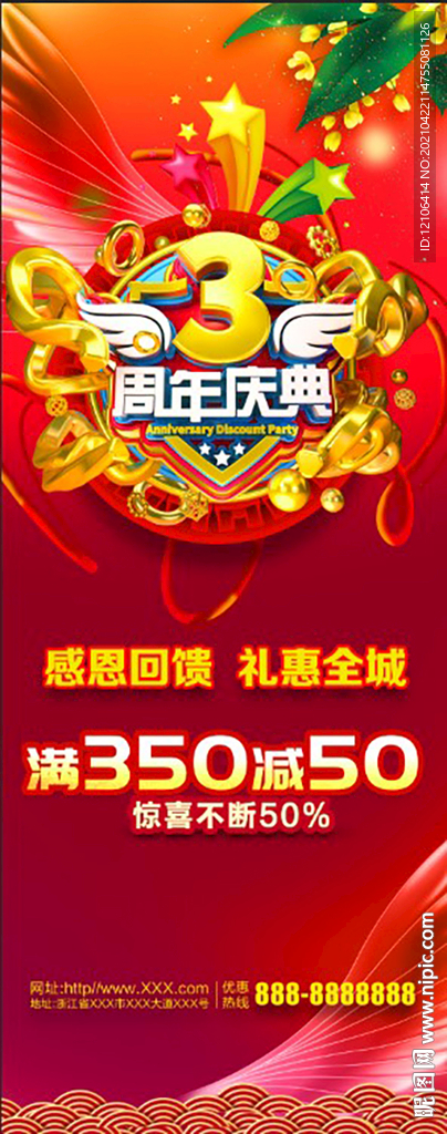 3周年庆