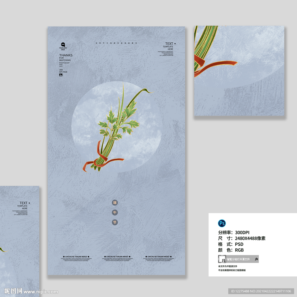 端午节
