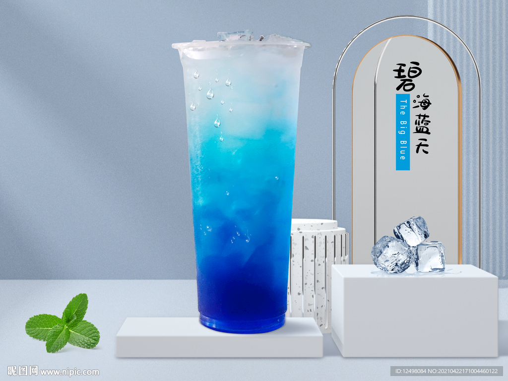 碧海蓝天饮品