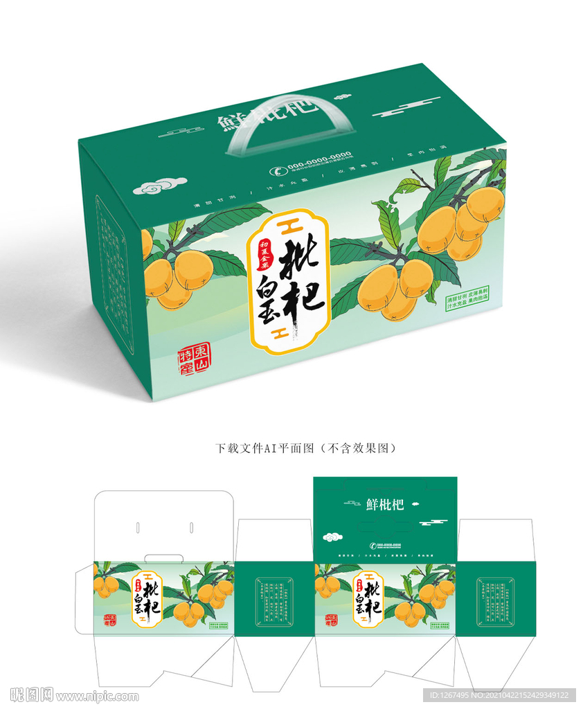 枇杷包装