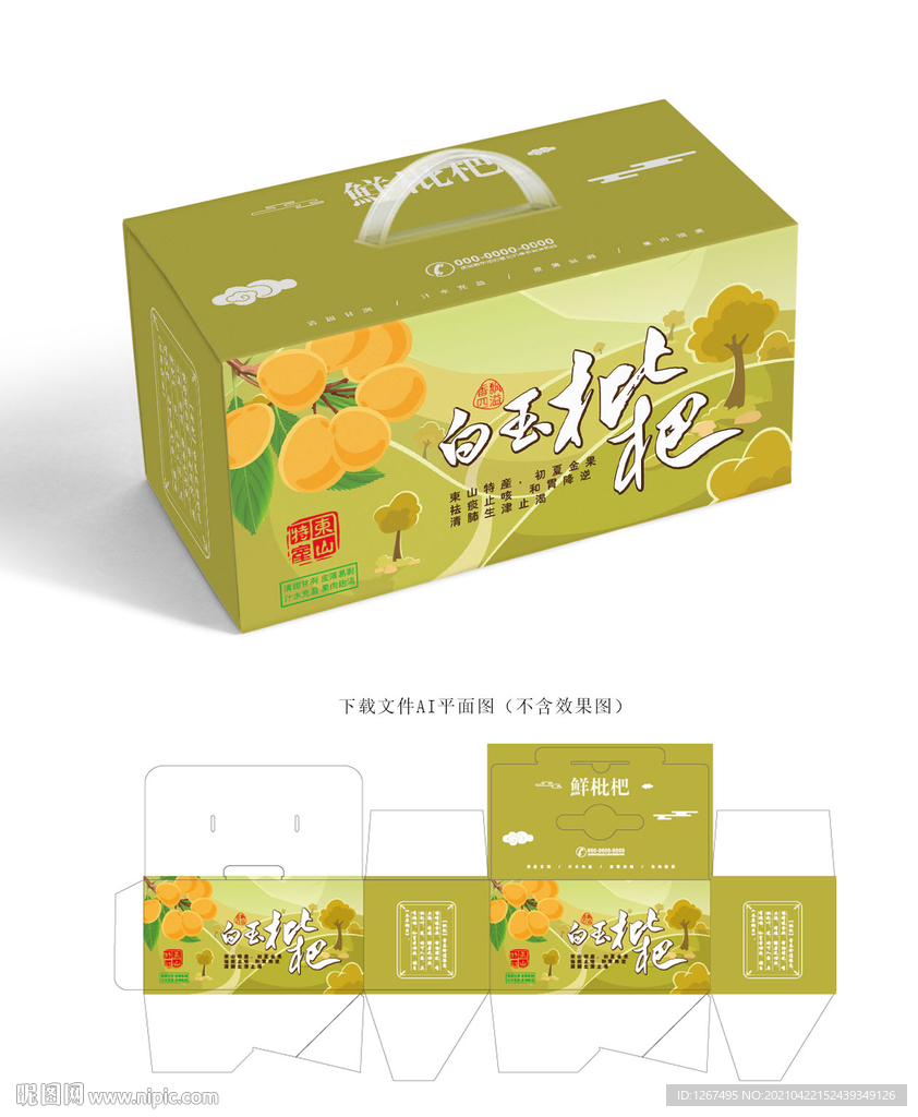 枇杷包装