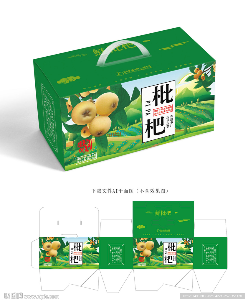 枇杷包装