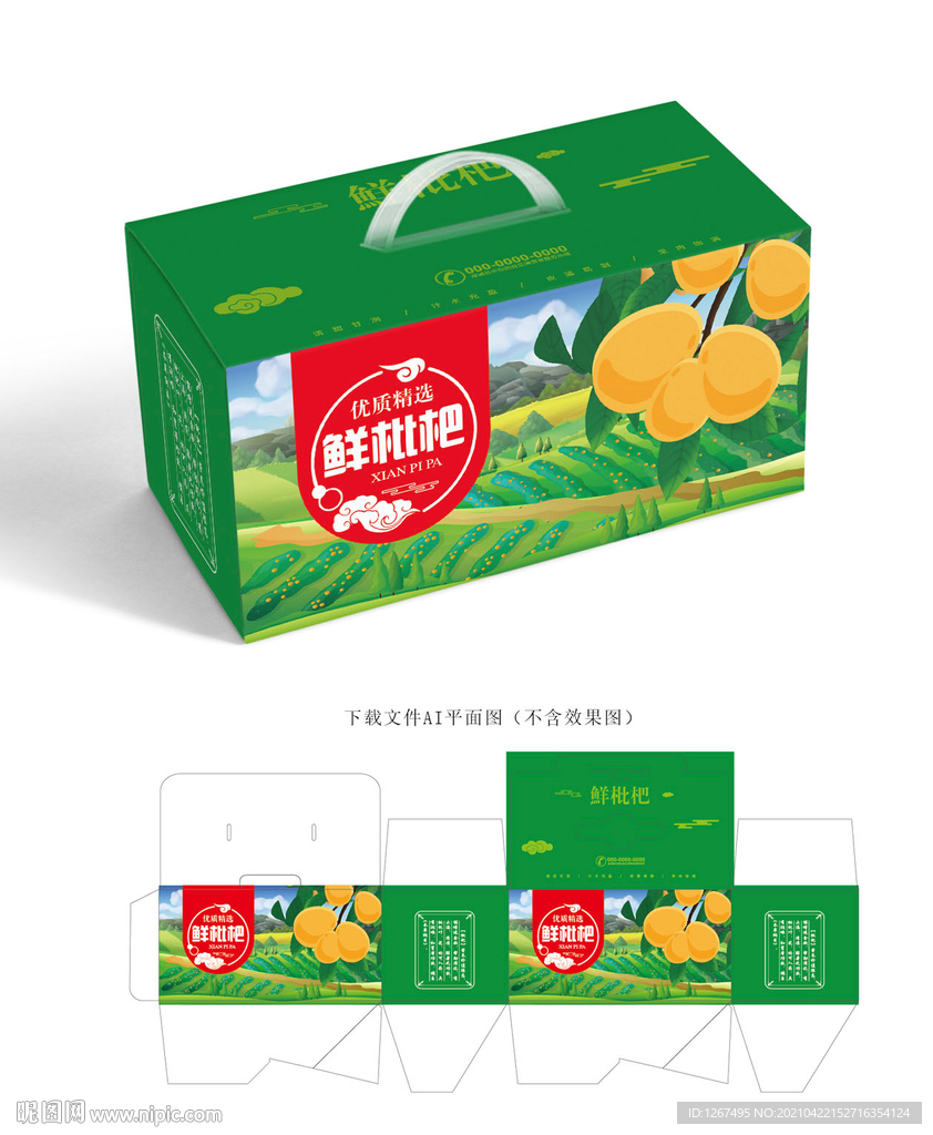 枇杷包装
