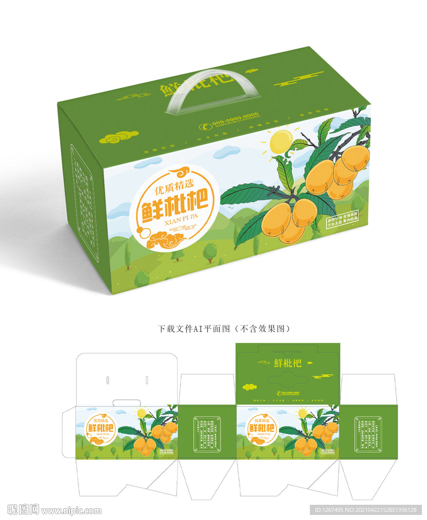 枇杷包装