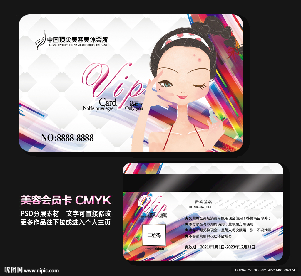 美容vip卡