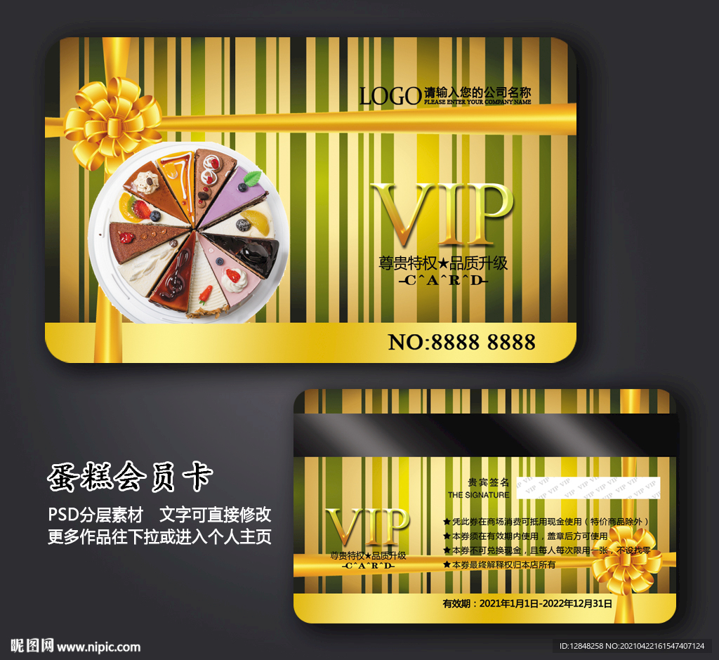 蛋糕会员卡
