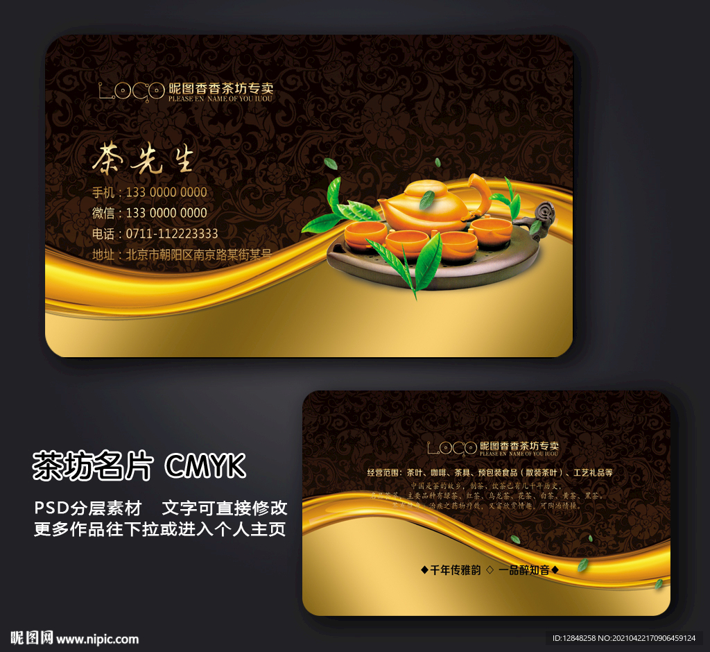 茶名片