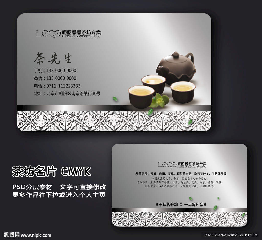 茶馆名片