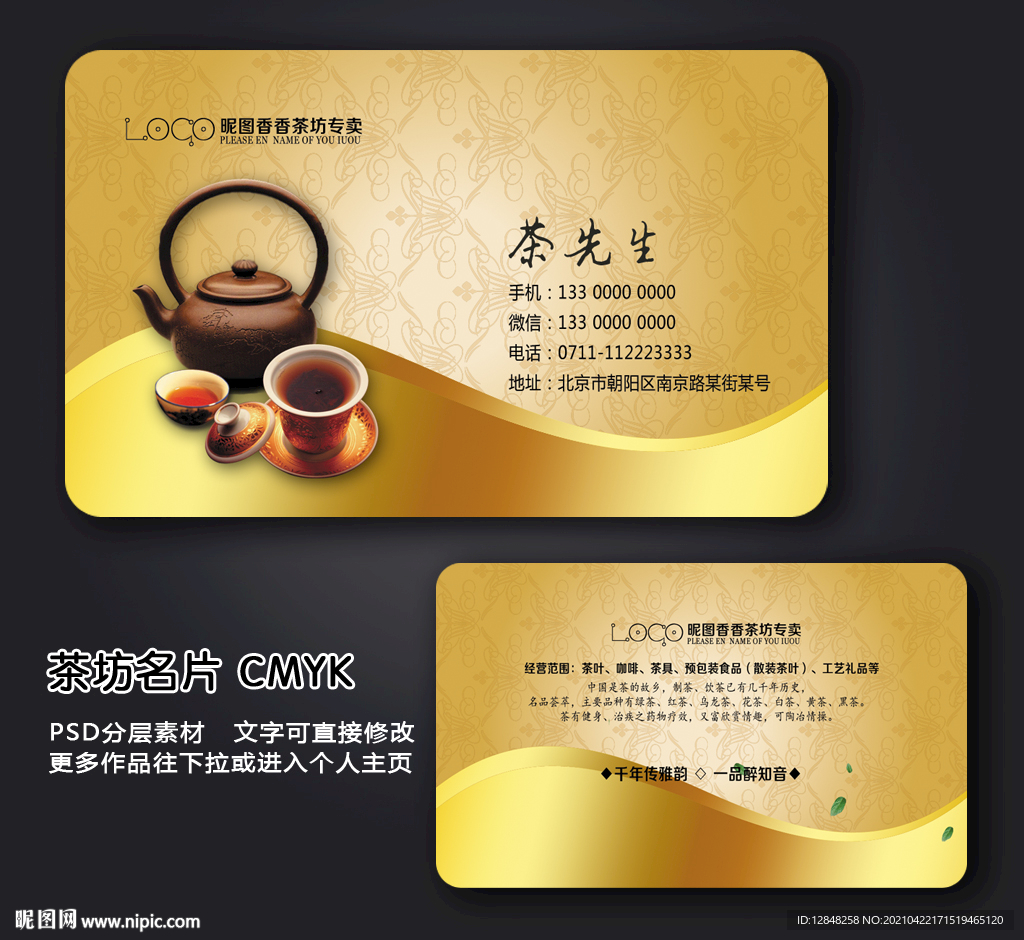 茶名片