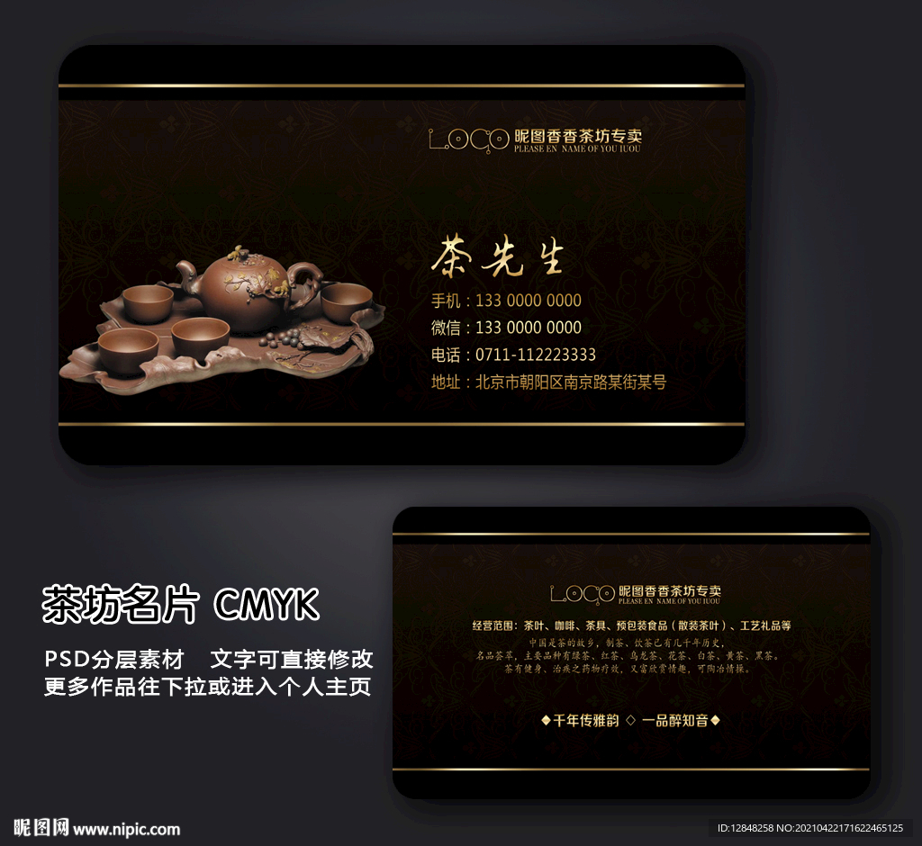 茶名片