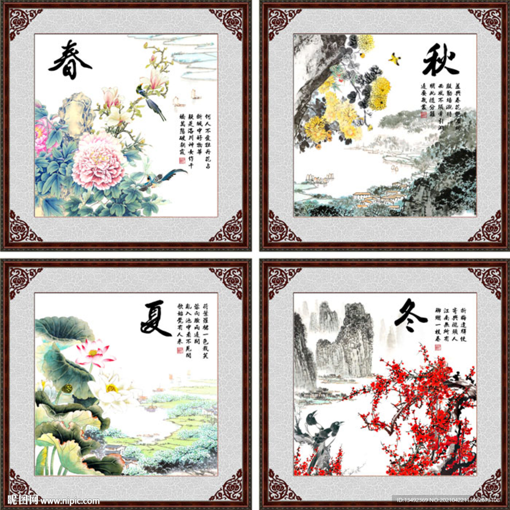 四季图