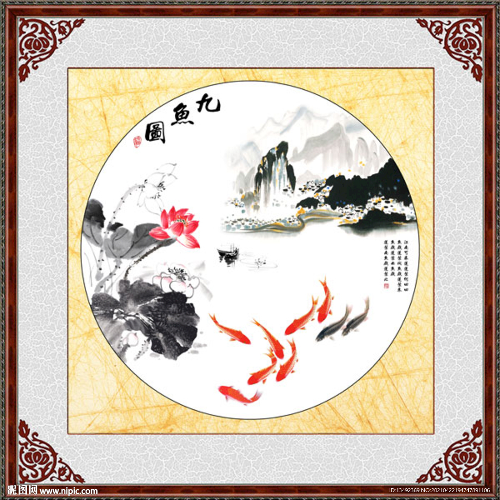 九鱼图