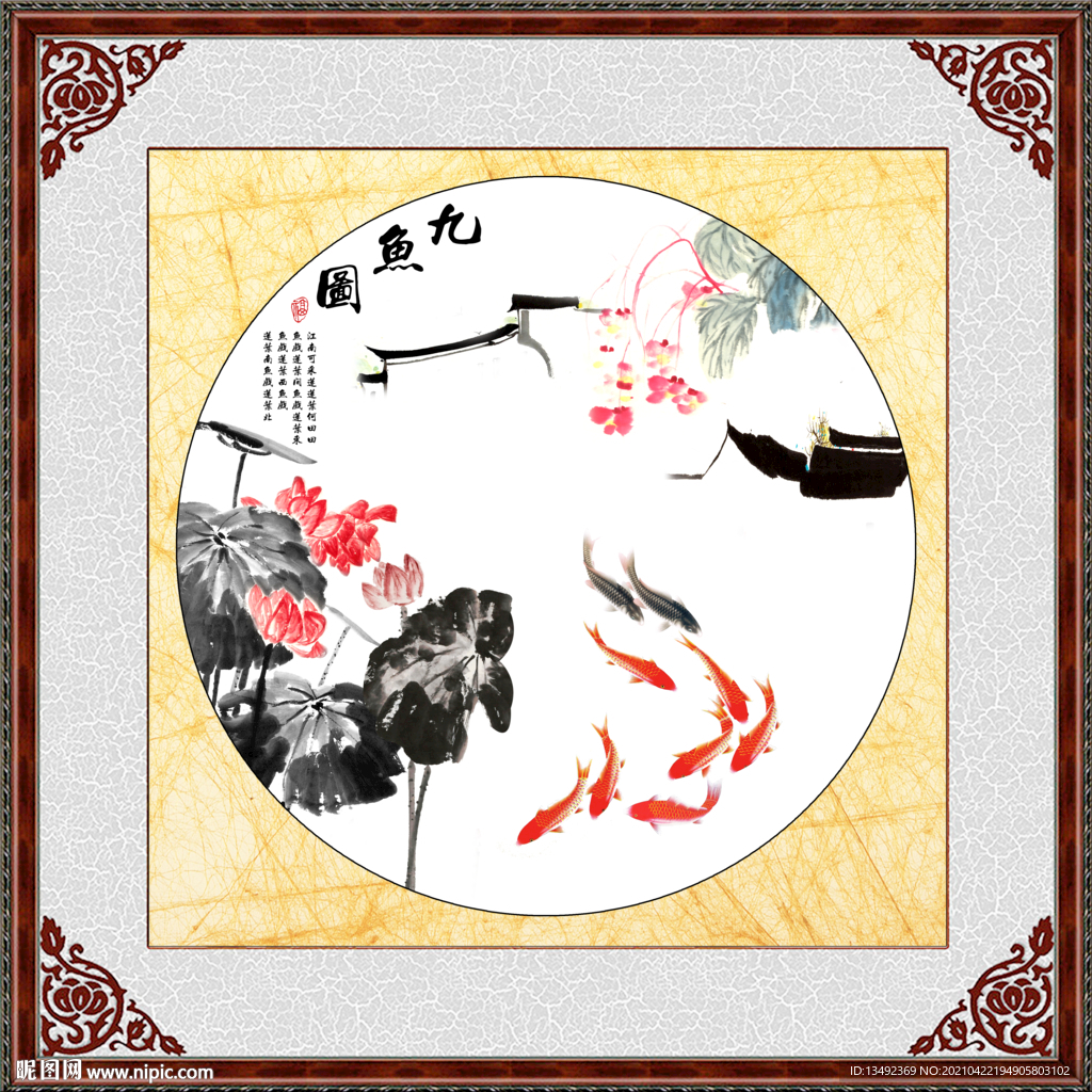 九鱼图