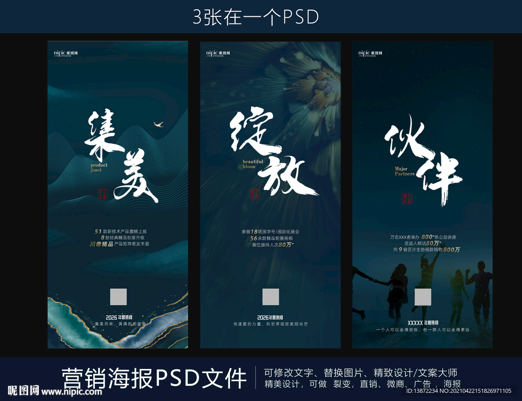 集美绽放伙伴企业文化海报