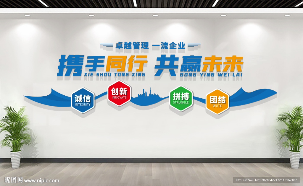 办公室励志标识公司文化墙