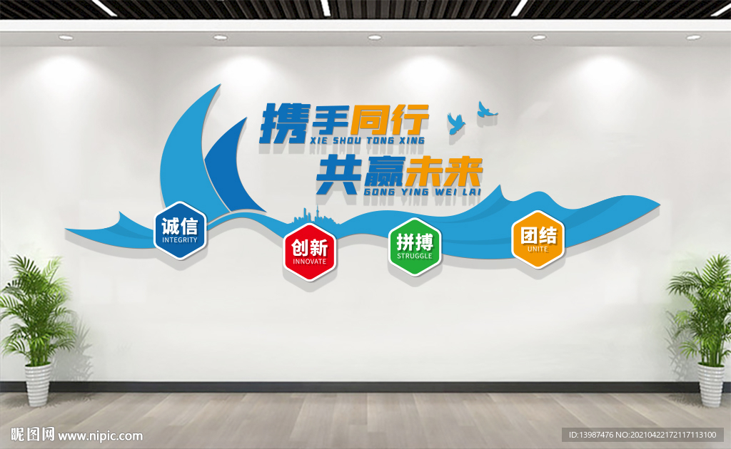 企业励志标语文化墙