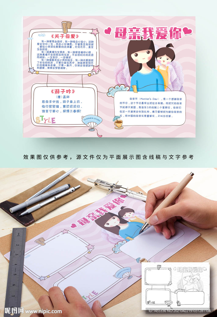 母亲节小报