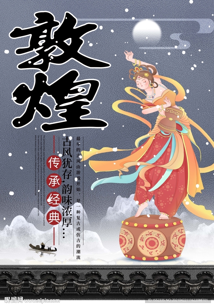 敦煌