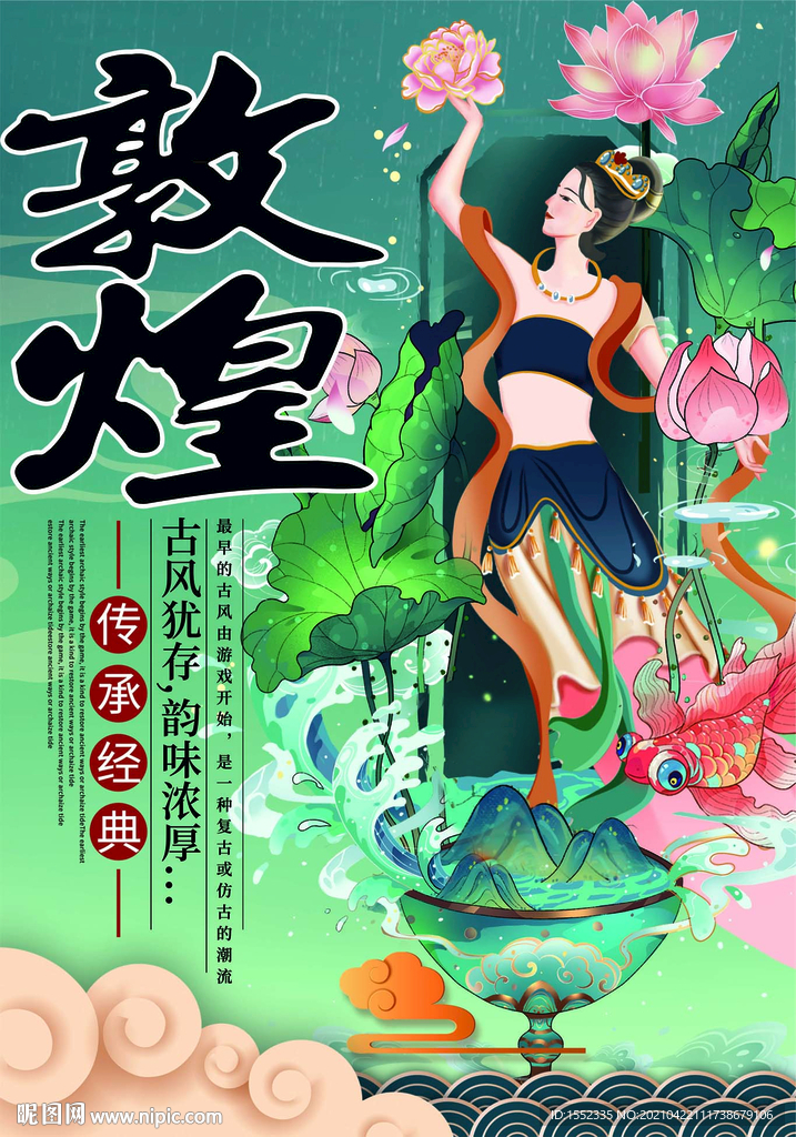 敦煌
