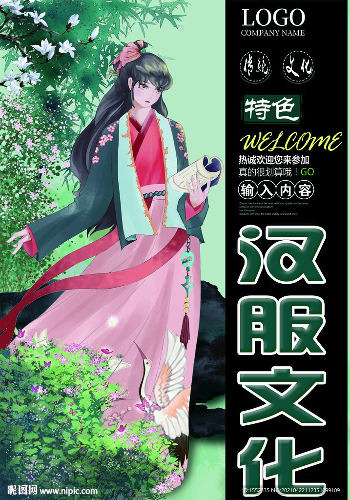 汉服