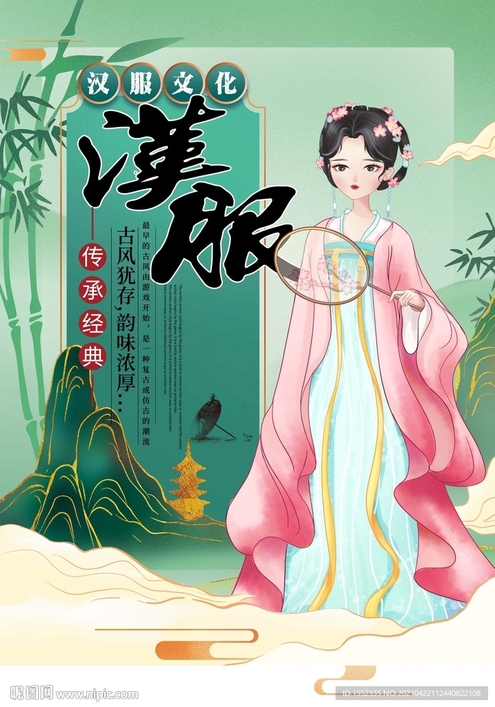 汉服