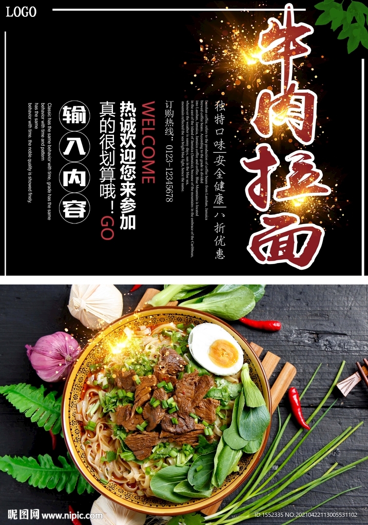 牛肉拉面