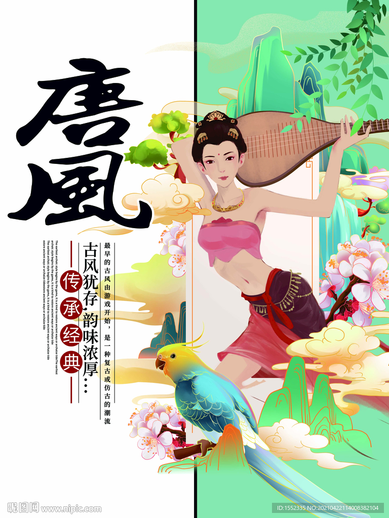 唐风