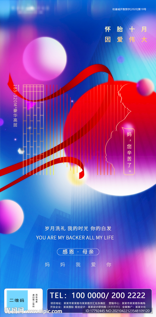 母亲节蓝金地产海报