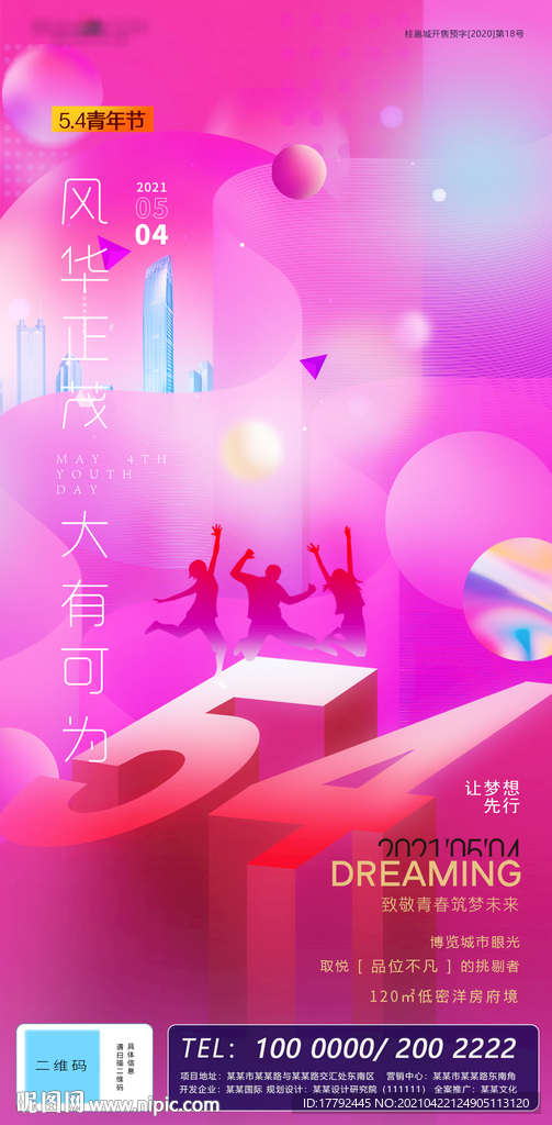 五四青年节地产海报