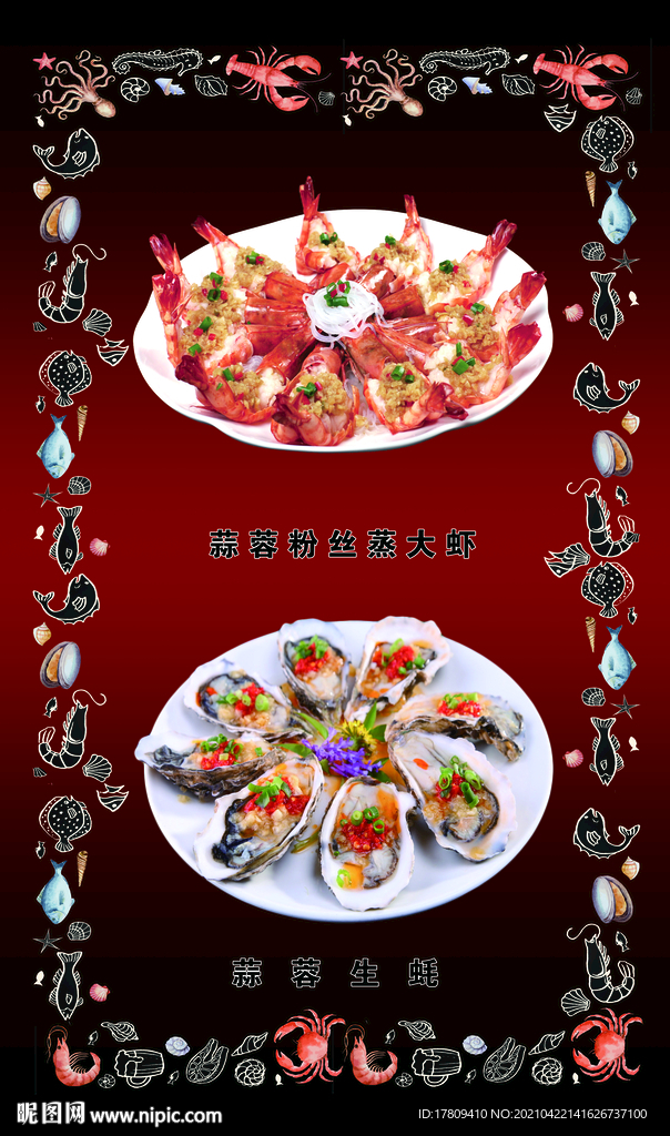 虾海报