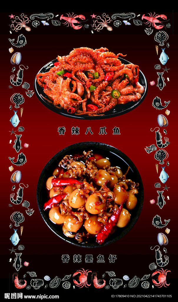 虾海报