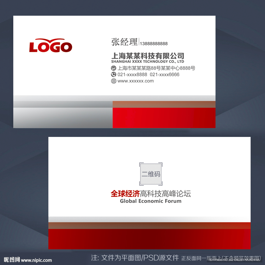 科技名片 企业名片 简约名片