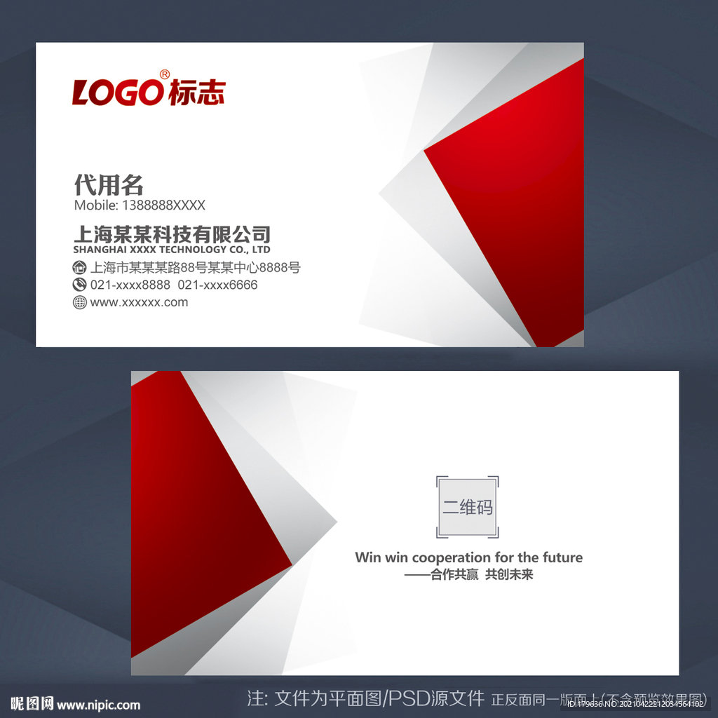红色名片 科技名片 企业名片