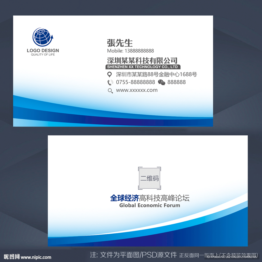 科技名片 蓝色名片 简约名片