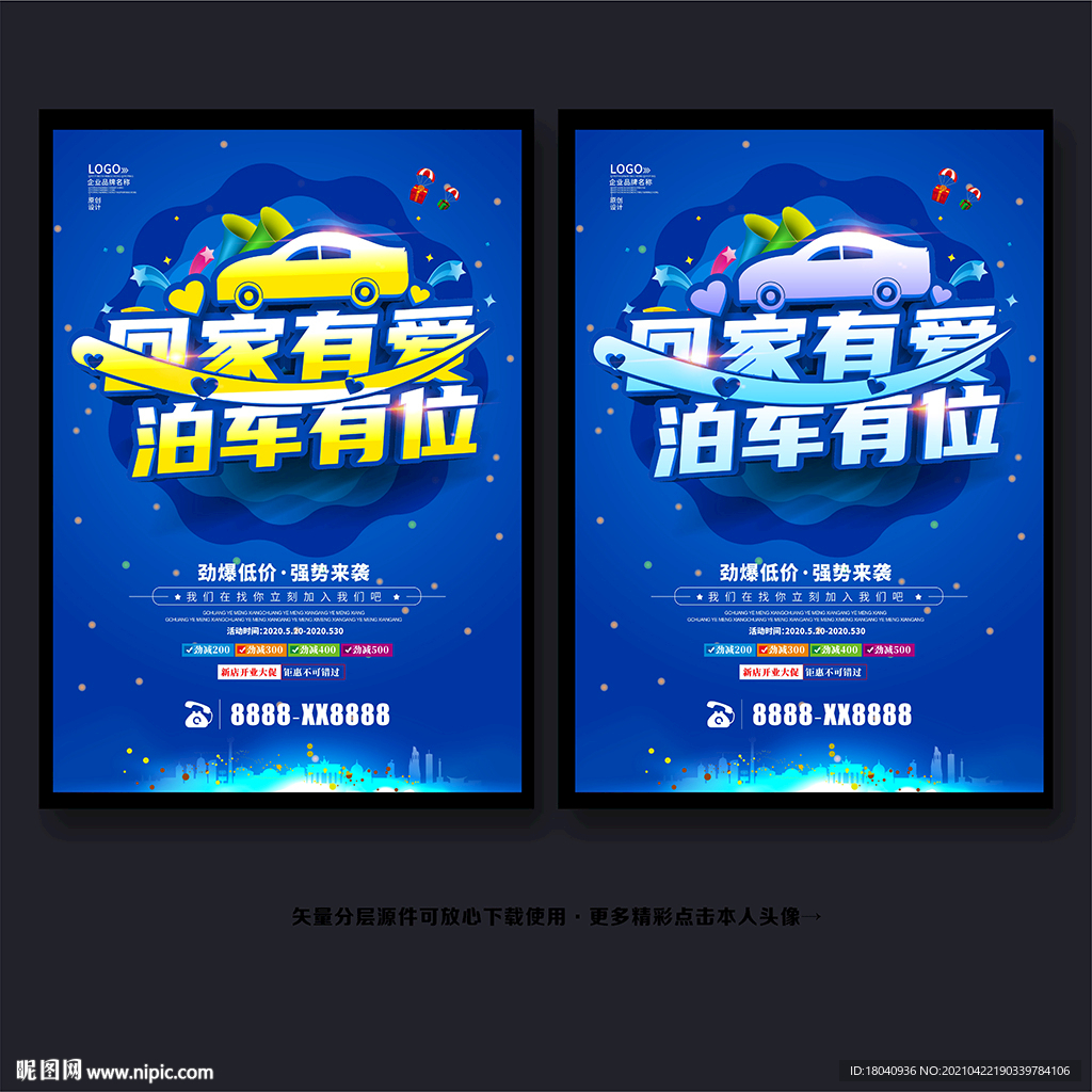 车位
