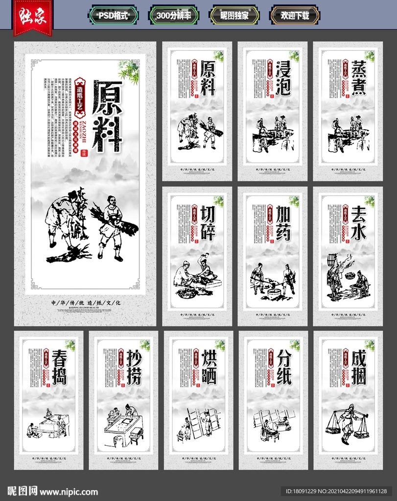 造纸术