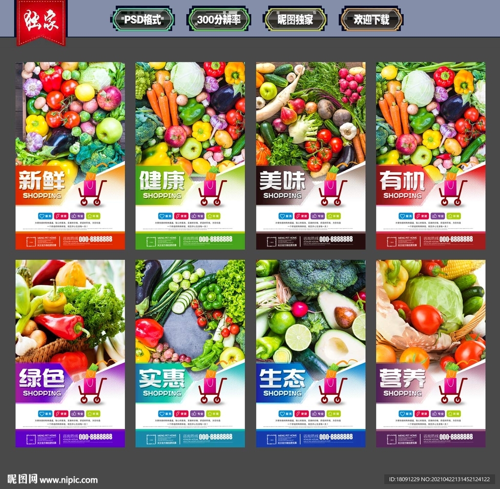 蔬菜
